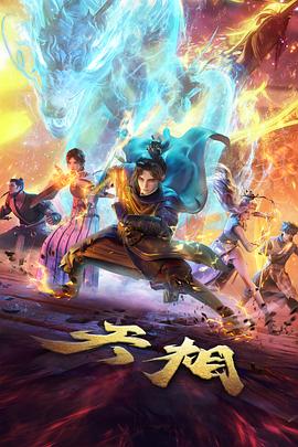 仙逆动漫免费在线观看